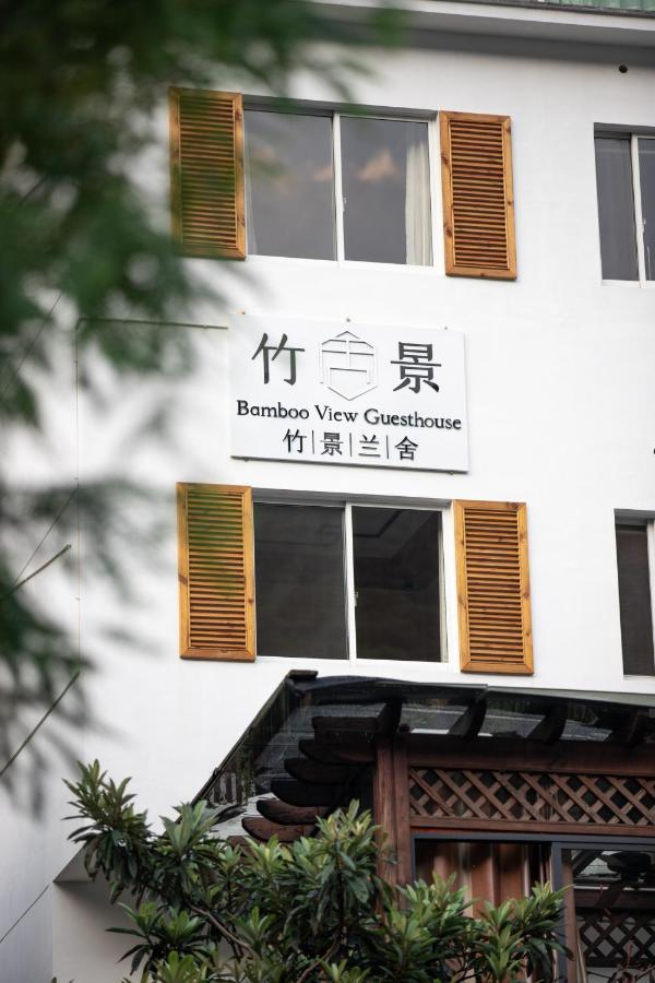 德清莫干山竹景山庄住宿加早餐旅馆 外观 照片